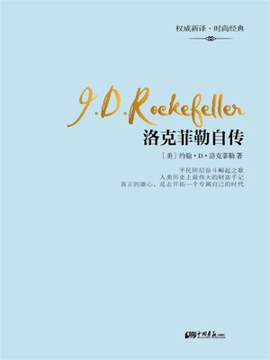 cover image of 洛克菲勒自传